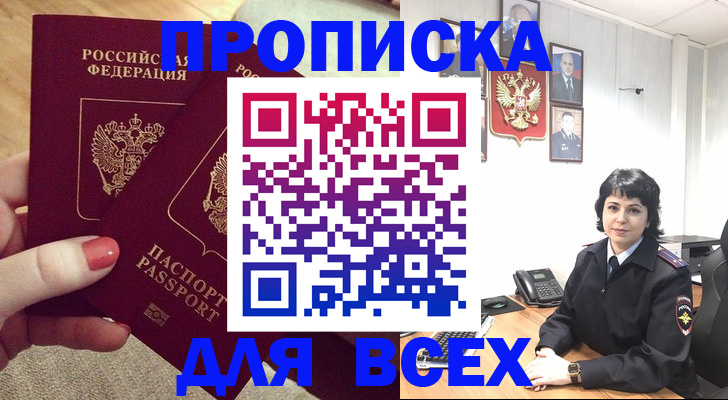 прописка ребенка в Кизилюрте